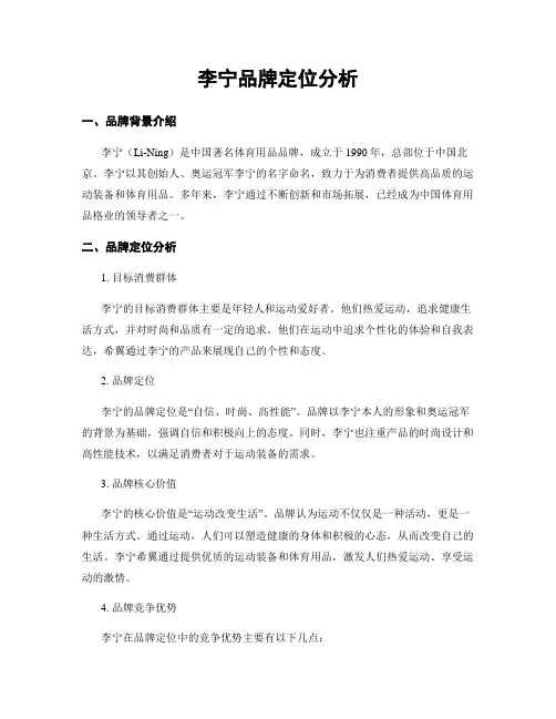 李宁品牌定位分析