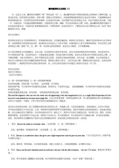 翻译题型特点及类型(1-6)----英译汉中的词义确定和引申