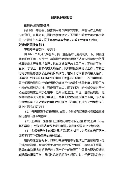 副班长述职报告