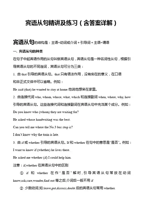 宾语从句精讲及练习(含答案详解)