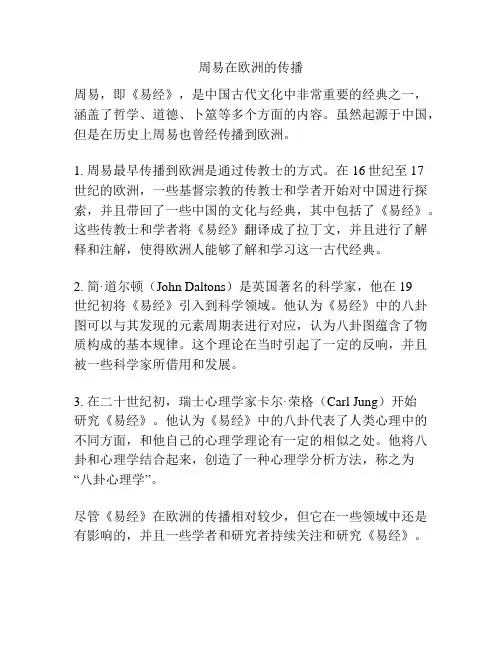 周易在欧洲的传播