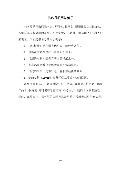 书名号的用法例子