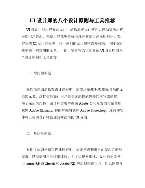 UI 设计师的八个设计原则与工具推荐