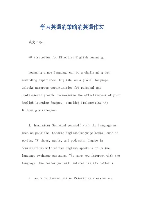 学习英语的策略的英语作文