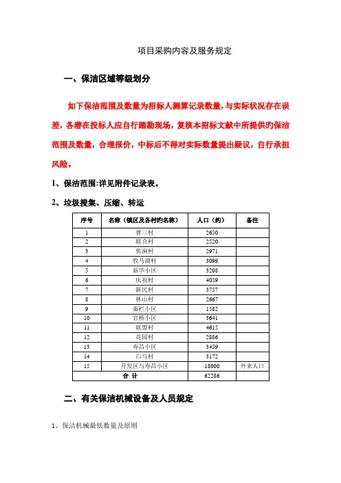 项目采购内容及服务要求