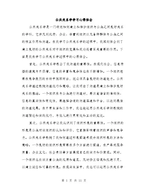 公共关系学学习心得体会(5篇)
