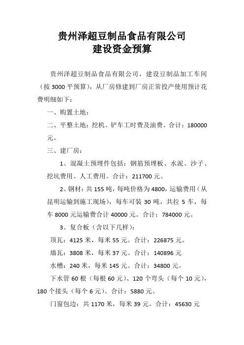 贵州泽超豆制品食品有限公司厂房修建费用清单