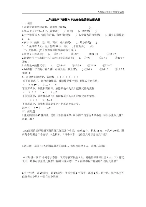 2018年人教版二年级数学下册第六单元有余数的除法测试题