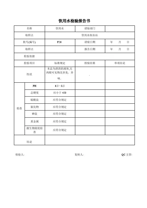饮用水检验报告格式