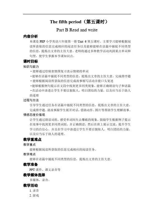 小学英语PEP版 六年级上册Unit6 第五课时