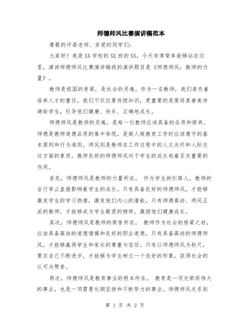 师德师风比赛演讲稿范本