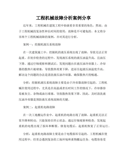 工程机械故障分析案例分享