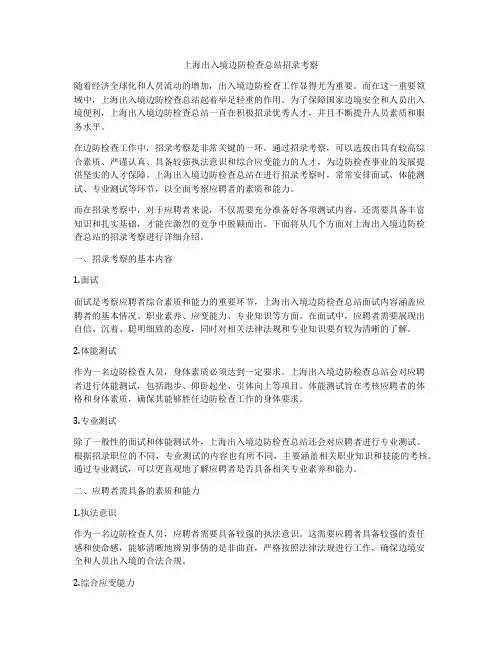 上海出入境边防检查总站招录考察