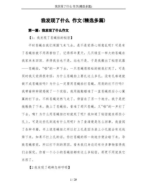 我发现了什么 作文(精选多篇)