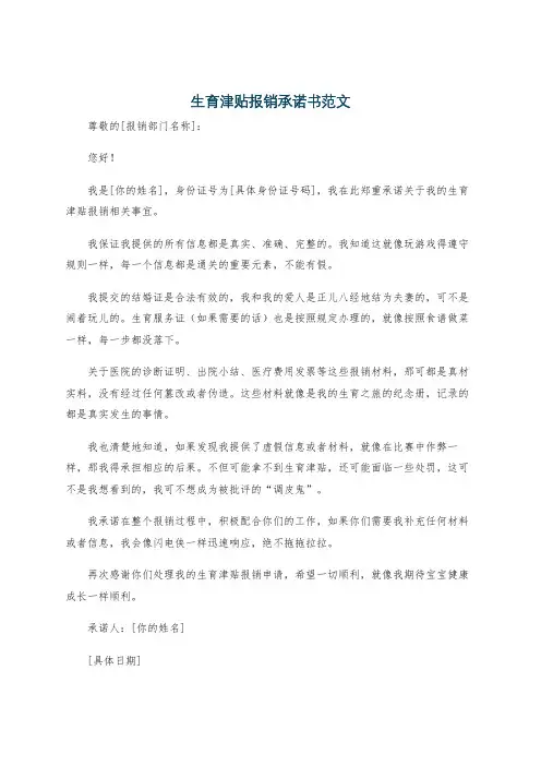生育津贴报销承诺书范文
