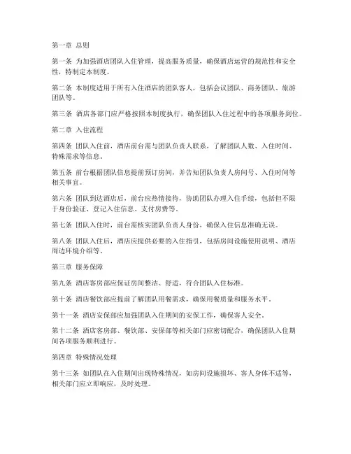 酒店团队入住管理制度