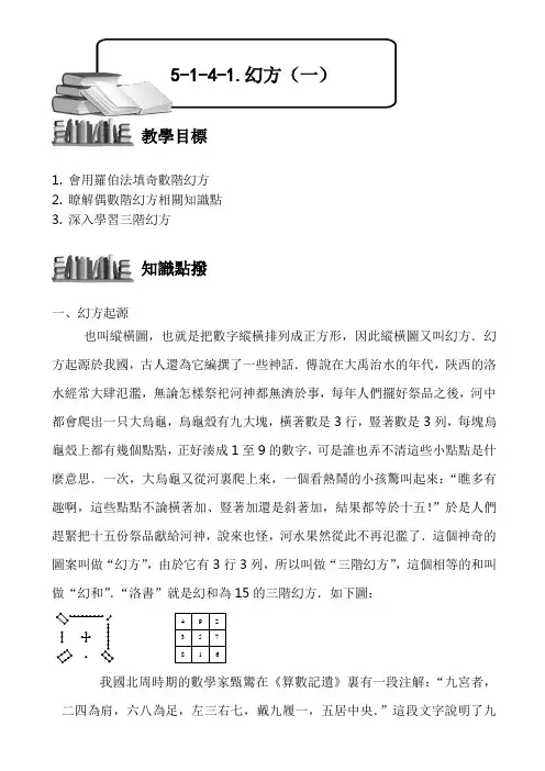 (小学奥数)幻方(一)