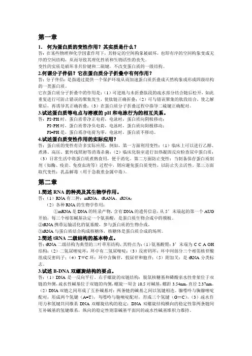 生化复习资料简答题与论述题