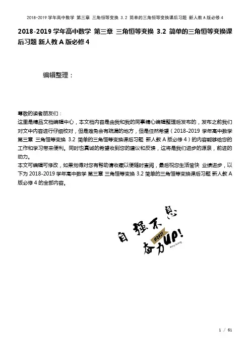 高中数学第三章三角恒等变换3.2简单的三角恒等变换课后习题新人教A版必修4(2021年整理)