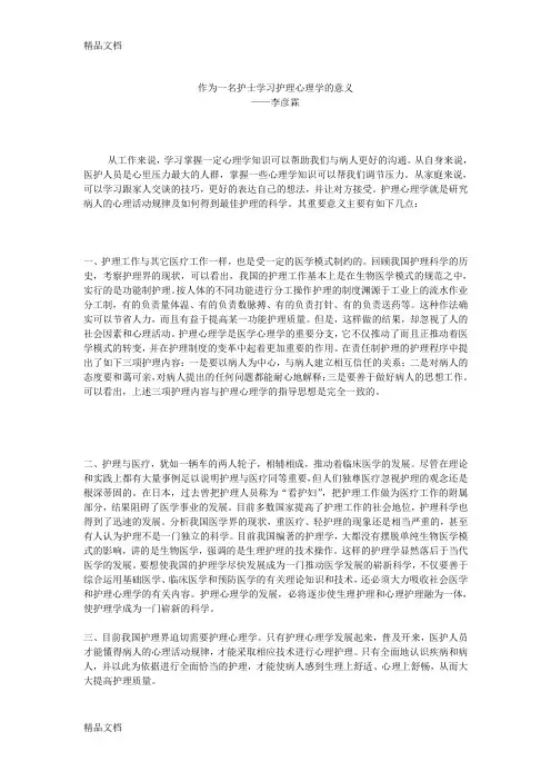 作为一名护士学习护理心理学的意义讲解学习