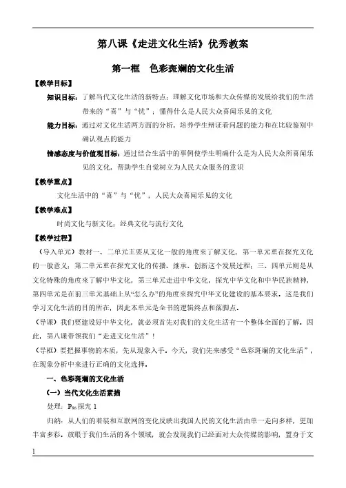 高二政治必修三文化生活第八课《走进文化生活》优秀教案