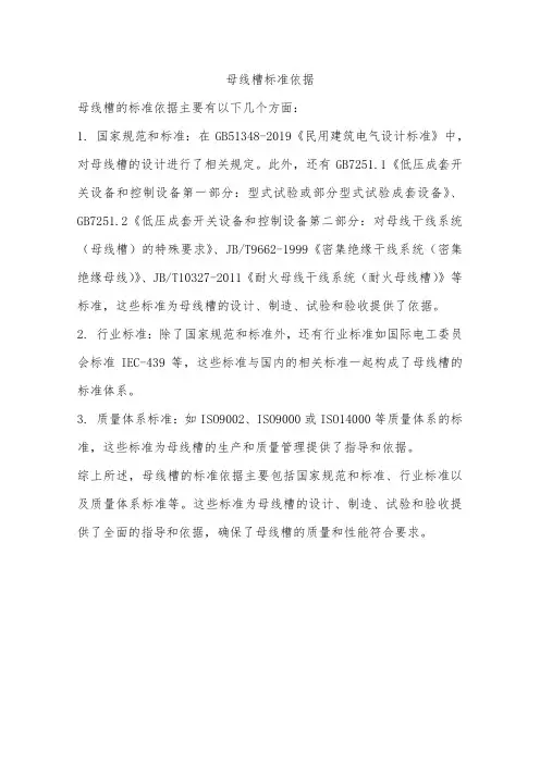 母线槽标准依据