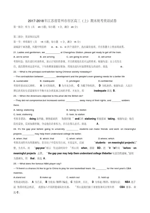 2018常州市区高三期末统考试卷(含解析)