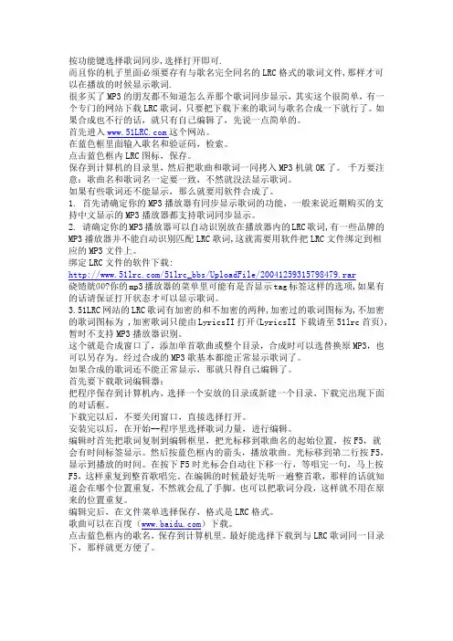 下载MP3歌词的几种方法