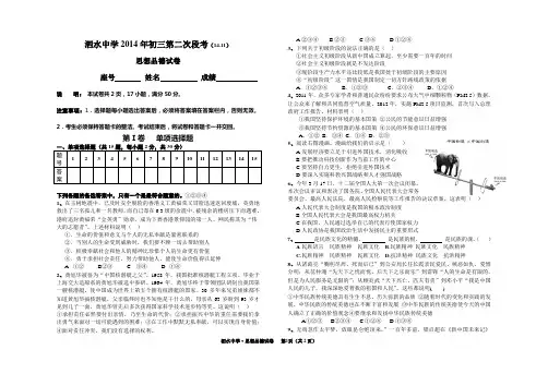 人教版九年级政治14年11月段考试题