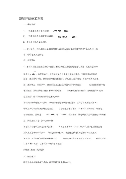 (完整版)路堑开挖施工方案