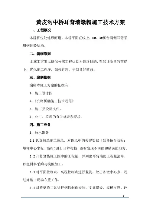 耳背墙工技术方案.