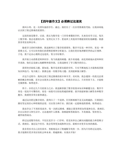 【四年级作文】必须跨过这道坎