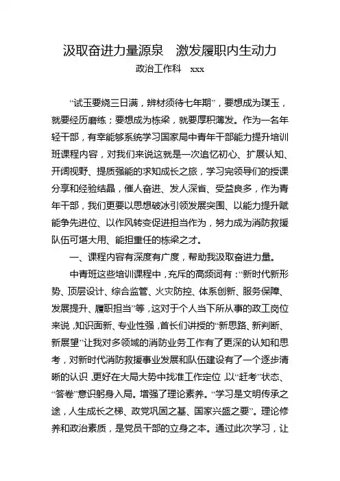 汲取奋进力量源泉  激发履职内生动力