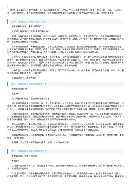 祖国在我心中演讲稿600字左右5篇