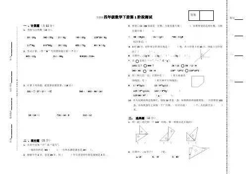 苏教版四年级数学下册第1阶段测试