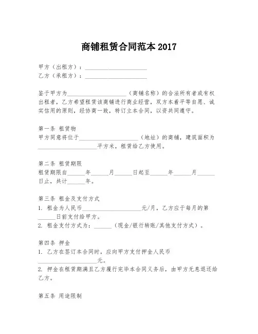 商铺租赁合同范本2017