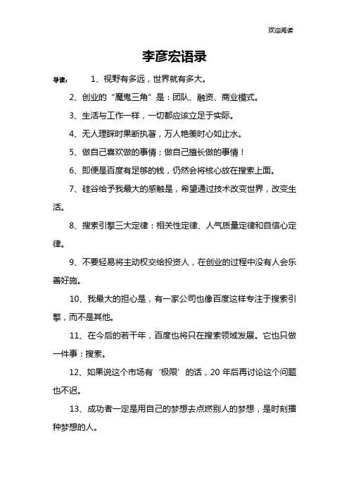 李彦宏语录
