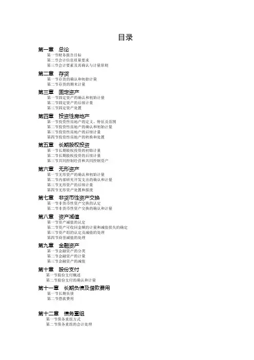 中级会计实务教材电子书