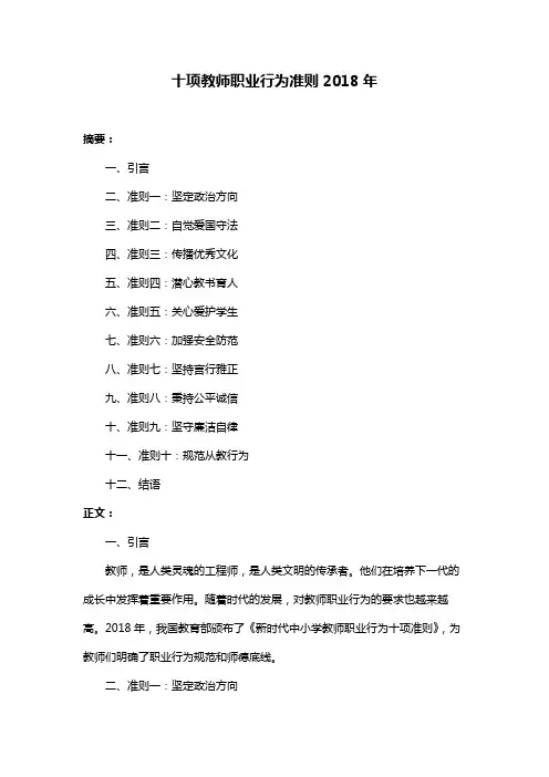 十项教师职业行为准则2018年