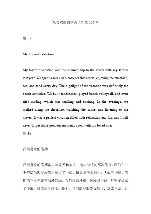 最喜欢的假期英语作文200词