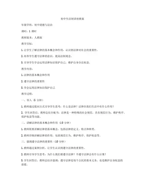 初中生法制讲座教案