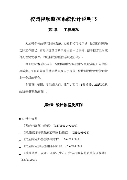 校园视频监控系统设计说明书