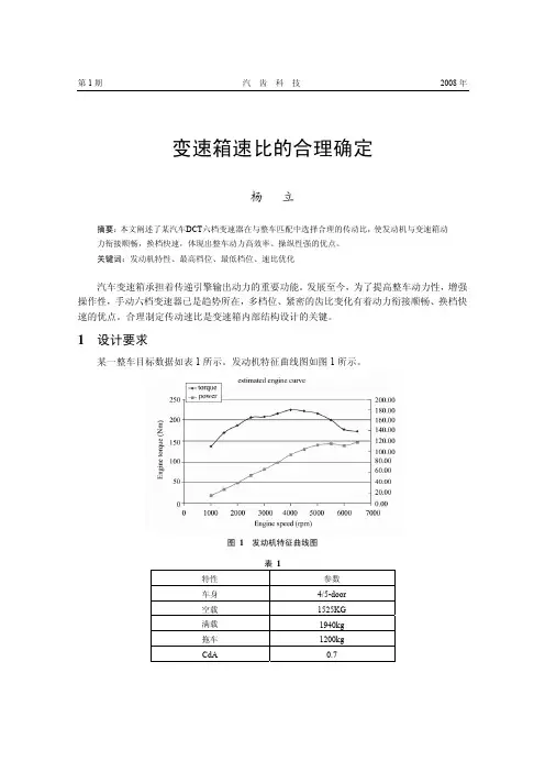 变速箱速比的合理确定