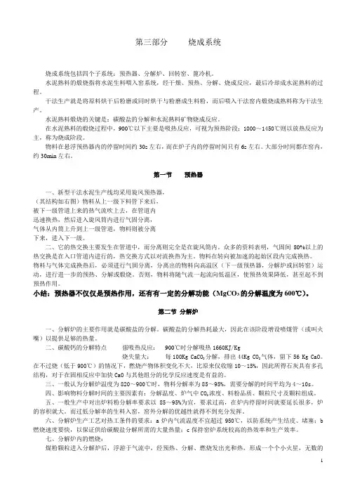 第三部分 烧成系统