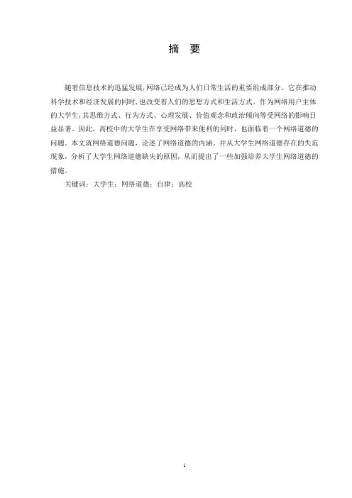 论大学生网络道德的培养