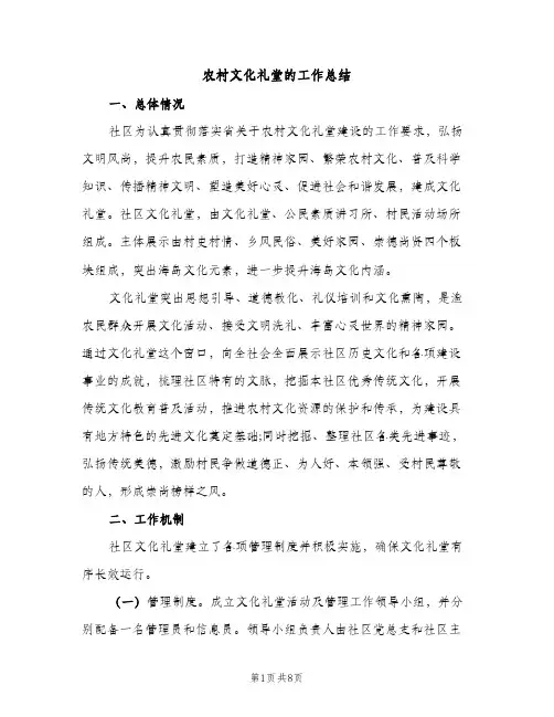 农村文化礼堂的工作总结（2篇）