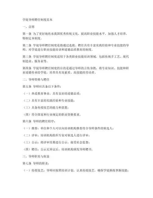 学徒导师聘任制度范本