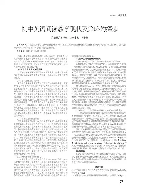 初中英语阅读教学现状及策略的探索