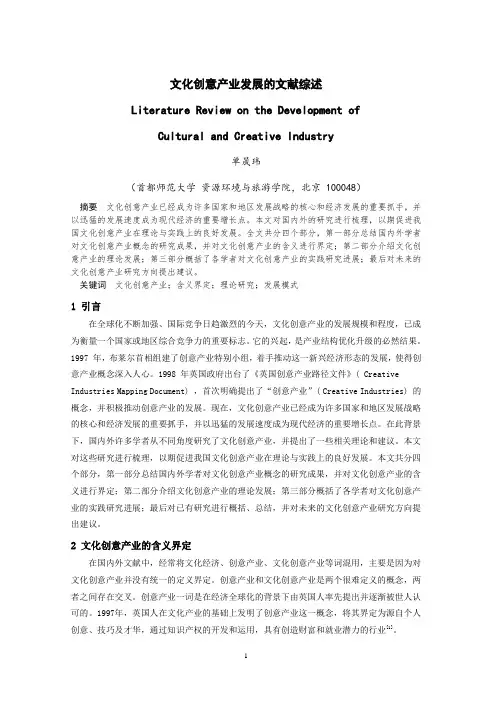 文化创意产业的文献综述