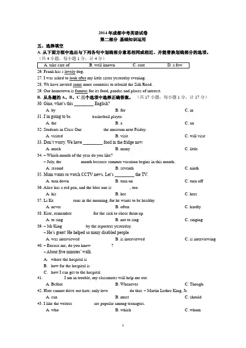 2014年成都中考英语试卷